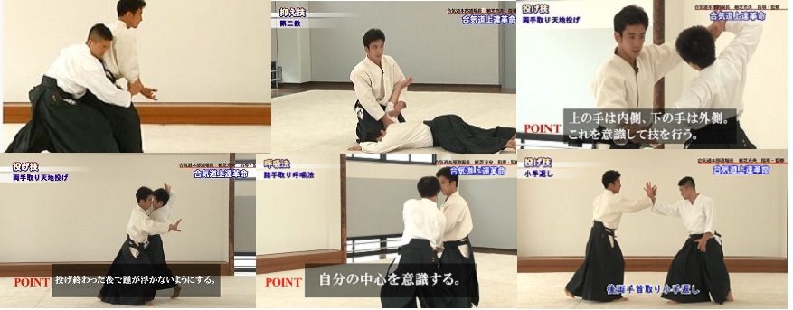 合気道上達革命の内容